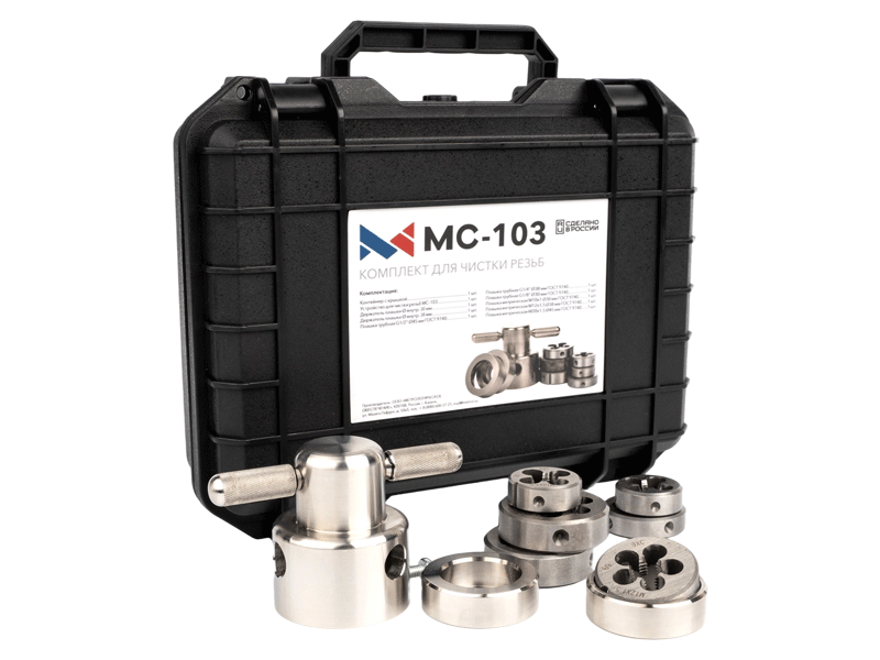 Комплект для чистки резьб MC-103