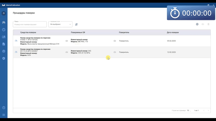 programmnoe-obespechenie-metrolcalibration-3.gif Процесс автоматической поверки средств измерений